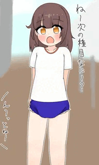 運動会のすみっこでおむつにうんち