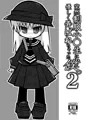 ぷにケット31新刊「突然制服小○生に優しく弄ばれちゃった僕。2」