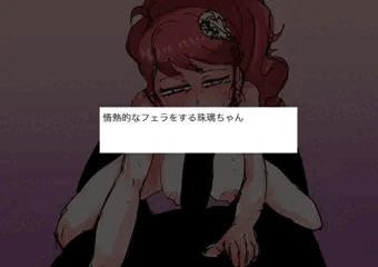 じゅぽじゅぽ樹璃ちゃん