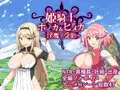 姫騎士ホノカ&ヒメカ 〜淫魔ノ受胎〜