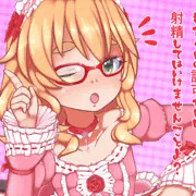 射精管理ちゃま