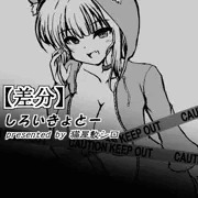 【R18版】ドSな猫耳パーカー女子