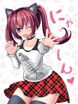 にゃ～ん