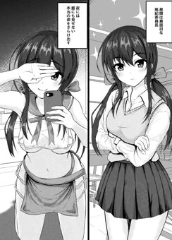 真面目な女の子も裏垢ではHな事してる漫画