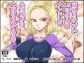 CG集「意外とウブい18号さんをナンパして 心の底からトロけさせてみるw」