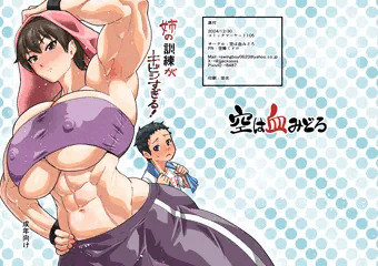 【委託中】姉の訓練がキビシすぎる!