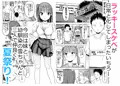 ラキスケ〜ラッキースケベが日常になっちゃった〜4