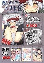 C97お品書き＋さんぷる