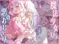 魔法少女VS悪のおじさん