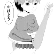おはよう