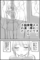 ローターをいれたまま電車に以下略