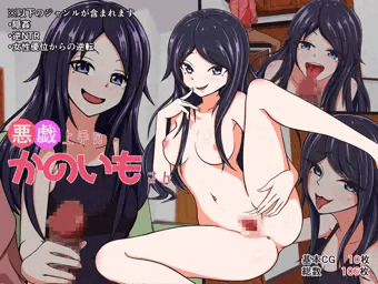 悪戯上手のかのいもさん