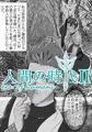 人間の時代 II