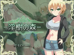 【宣伝】異種姦CG集「淫樹の森」発売しました