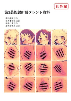 第3芸能課所属タレント資料