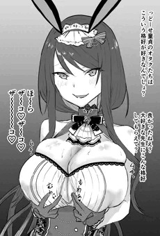 先生ズリ