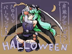 魔法少女ハロウィン・シズク