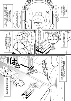私の下僕様2その①