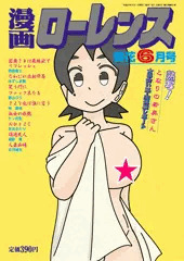 漫画ローレンス