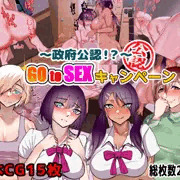 政府公認！？gotosexキャンペーン！！というCG集の宣伝です！