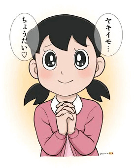 やきいも。