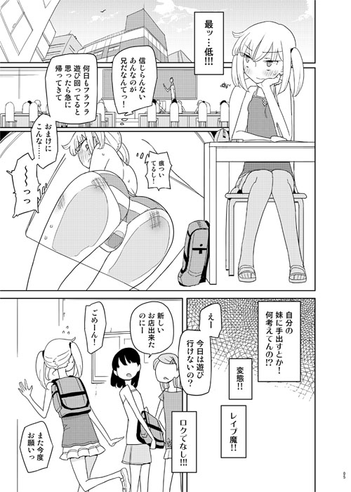言いなり妹オナホール