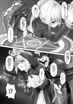 セイバー敗北レズ堕ち