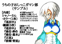 【うちの子】おしっこガマン部【シャノーさん】