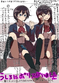 捕まりかけた話…