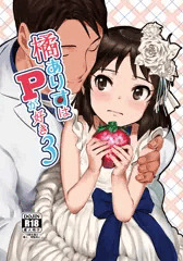冬コミ新刊橘ありすはPが好き3表紙とサンプル