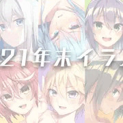 2021年末イラストまとめ