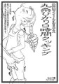 DeathSpell37「九条ひかり」