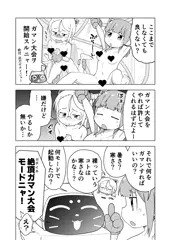 絶頂ガマン大会モードニャ！＋おしながき