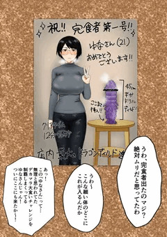 デカマラ大食いチャレンジ