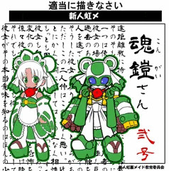 魂鎧武装『狸砲（りほう）』