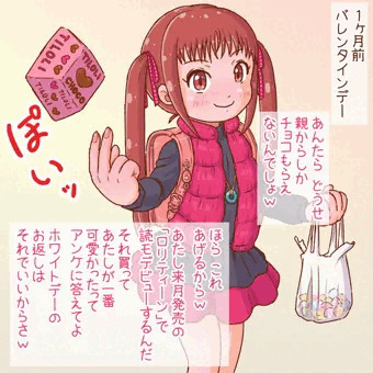 ぶっかけホワイトデー