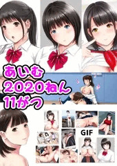 あいむ2020ねん11がつ