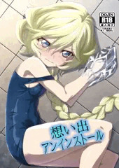 想い出アンインストール
