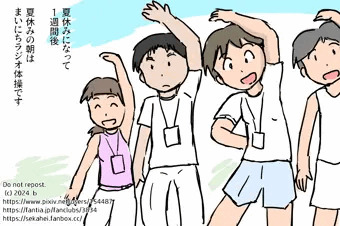 ラジオ体操で人工授精