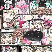 skeb　魔理沙膨乳キノコ暴走肥満化
