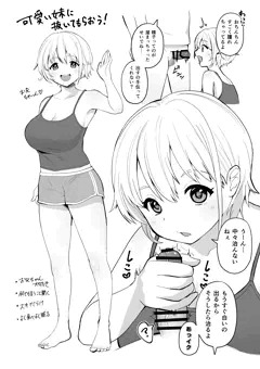 妹に抜いてもらおう