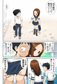 見せてくれない高木さん