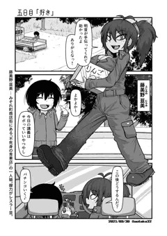 五日目「好き」