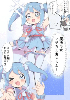 魔法少女マジカル★スルネ　～おジャマふたなり射精の手助け～