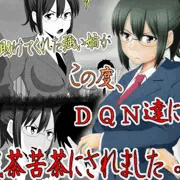 いつも僕を守ってくれる強い姉が この度 滅茶苦茶にされちゃいました