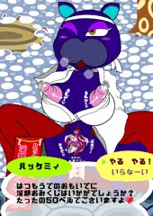 淫部おみくじハッケミィ