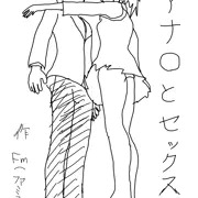 アナ〇とセックス（クリスタのモデルを応用して練習用に描いた漫画）