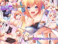 ホームステイにやってきた金髪巨乳美少女はネトゲで知り合いウソの日本文化を教え込んだ外国人JKだった!?
