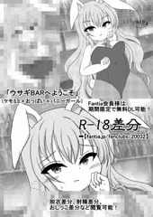 ウサギBARへようこそ