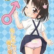C88新刊「ちんちんなんて怖くない！」サンプル